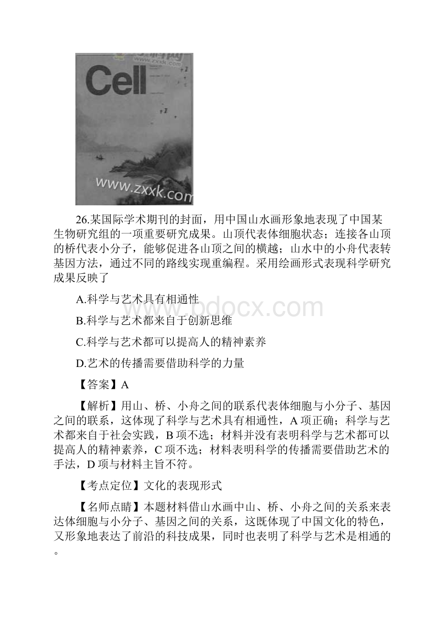 高考北京卷政治试题解析版.docx_第3页