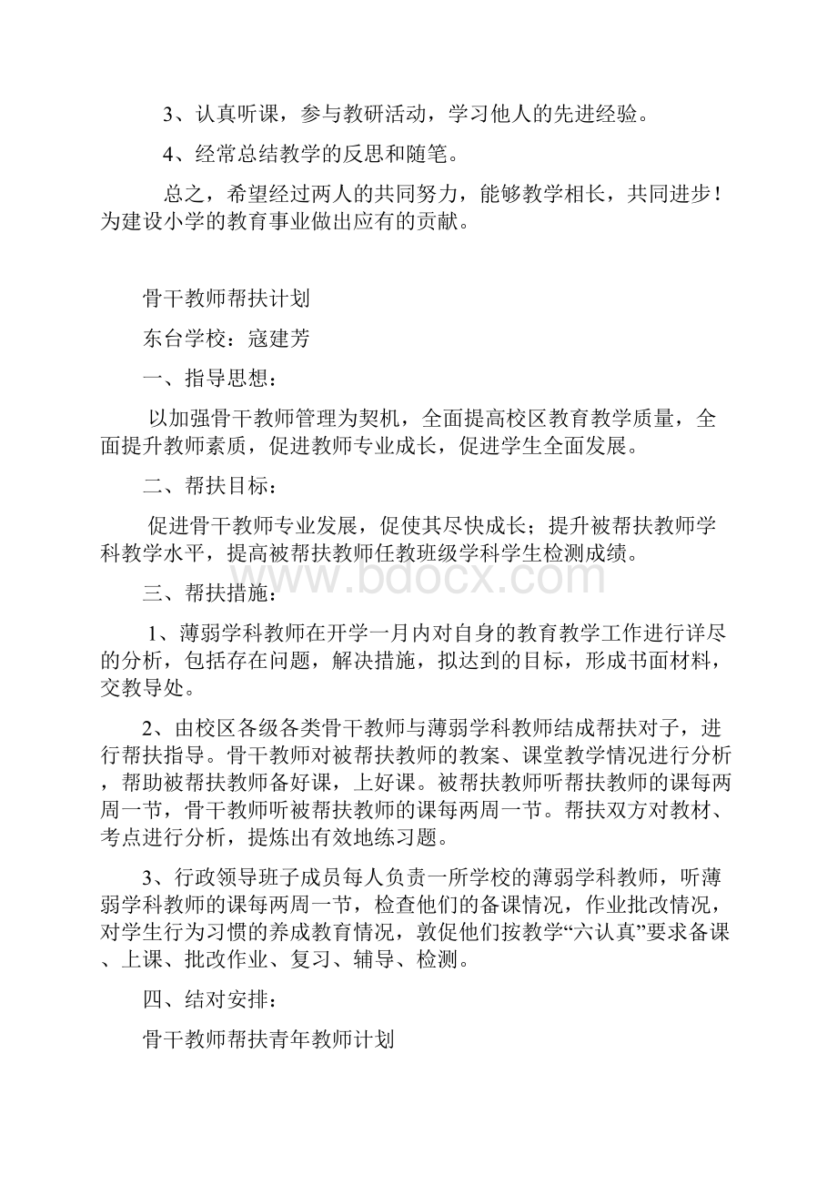 骨干教师帮扶计划.docx_第2页