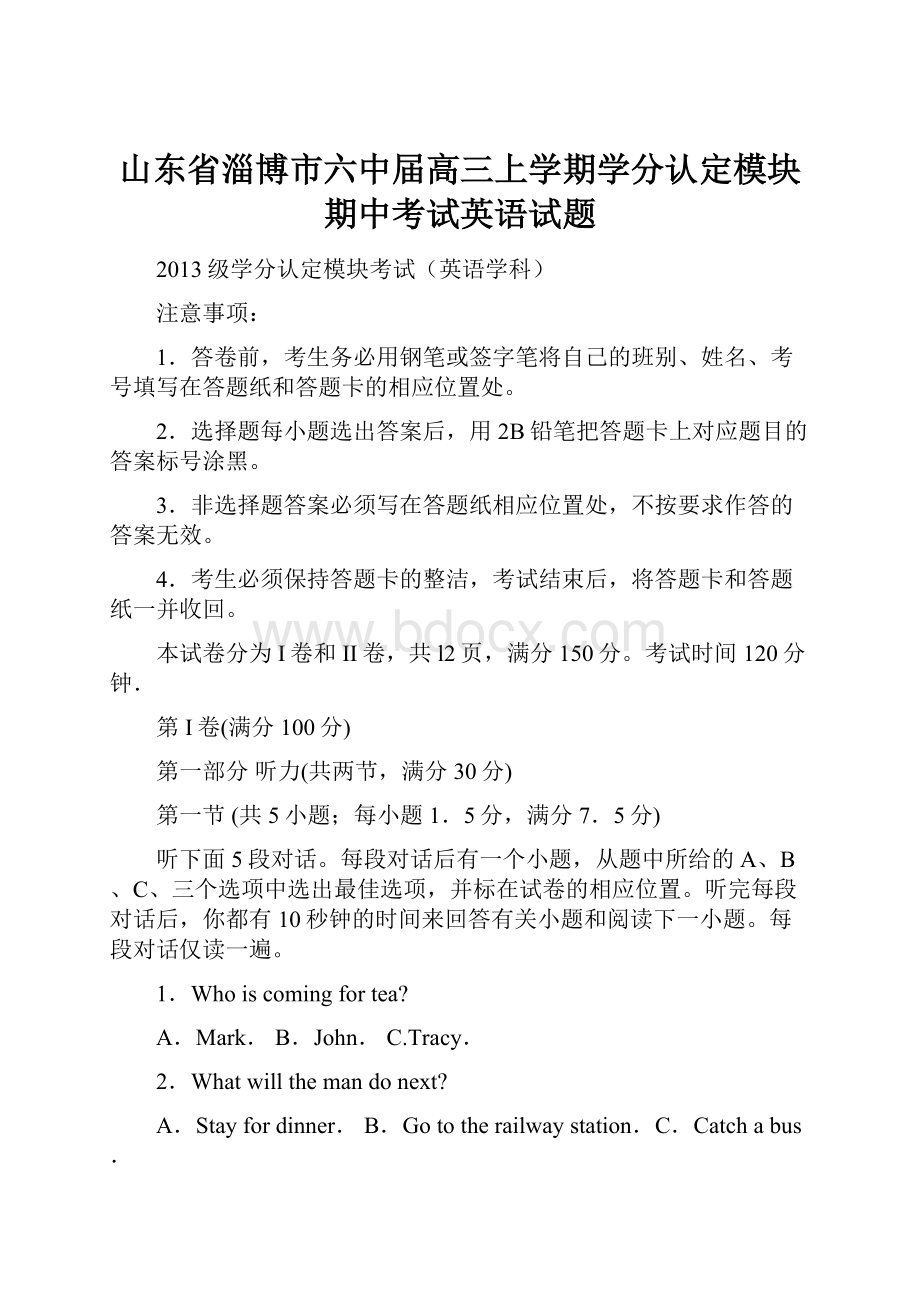 山东省淄博市六中届高三上学期学分认定模块期中考试英语试题.docx