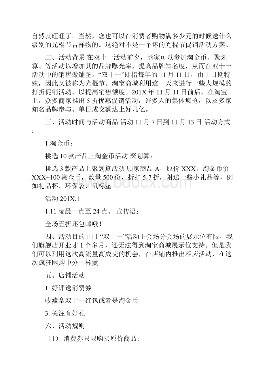 双十一促销方案策划方案.docx_第2页