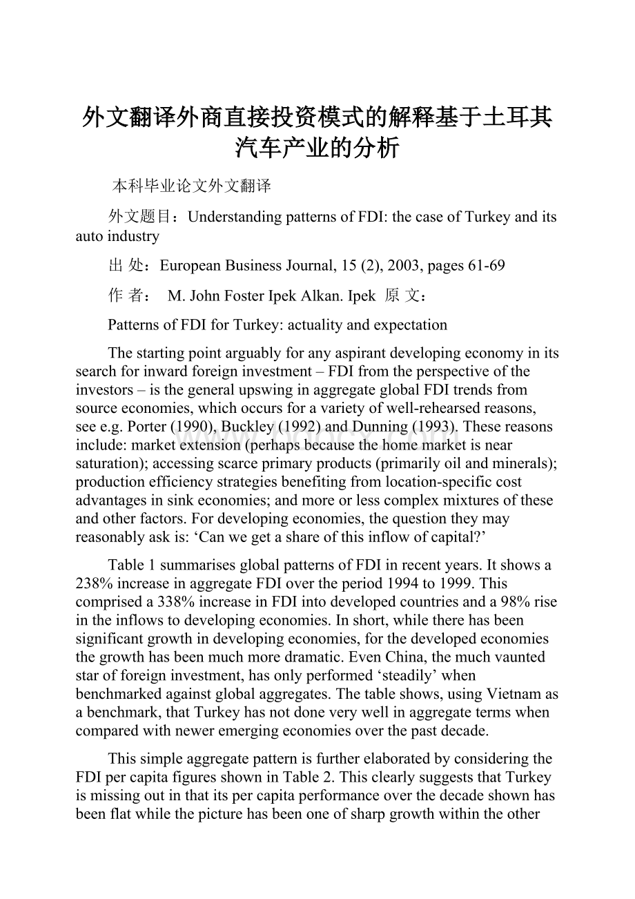 外文翻译外商直接投资模式的解释基于土耳其汽车产业的分析.docx_第1页