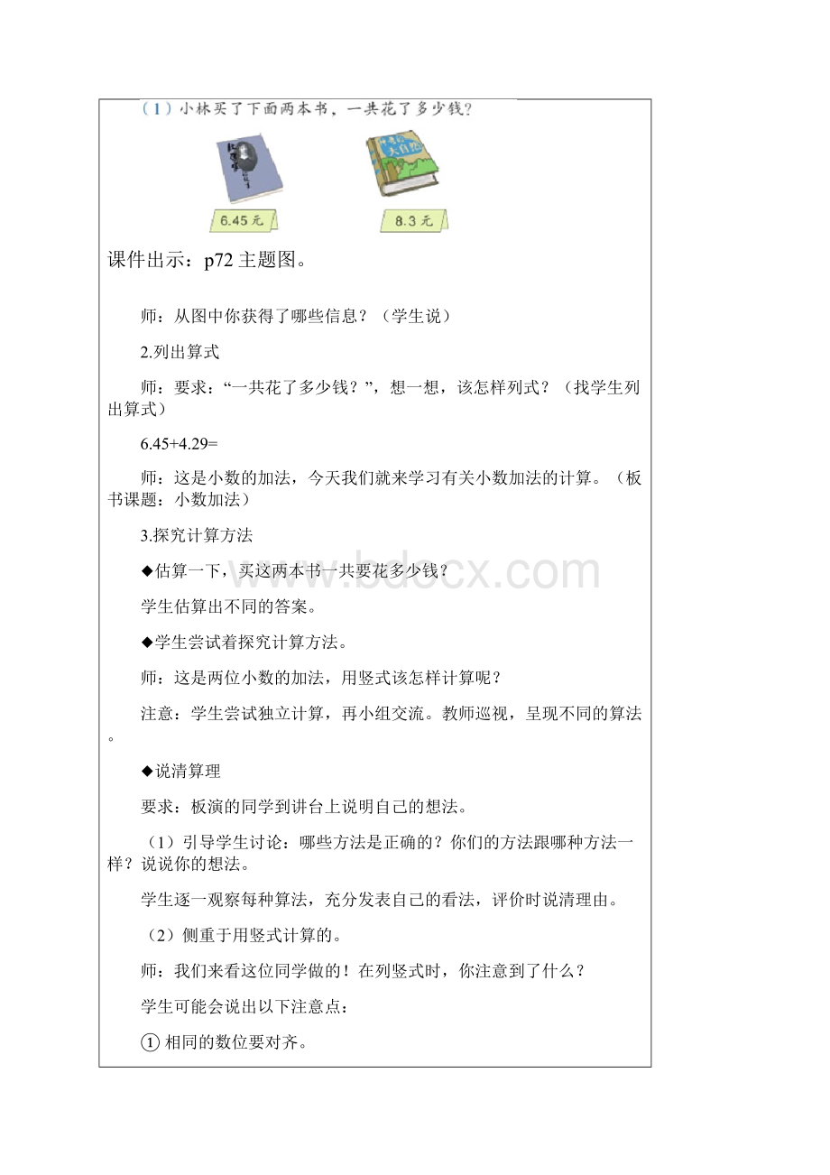 最新人教版四年级数学下册全册教案.docx_第2页