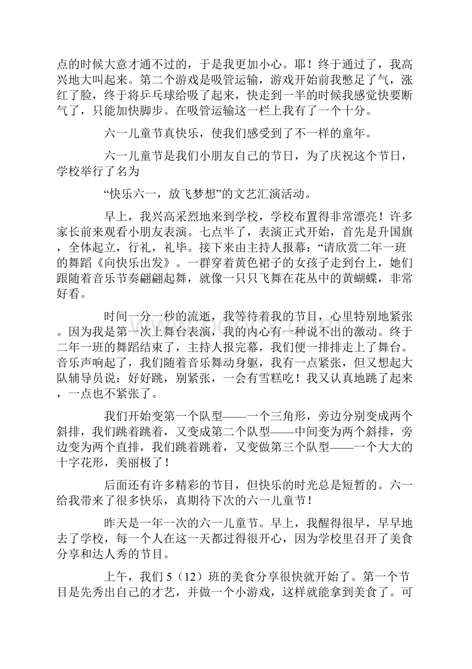 快乐的六一最新.docx_第3页