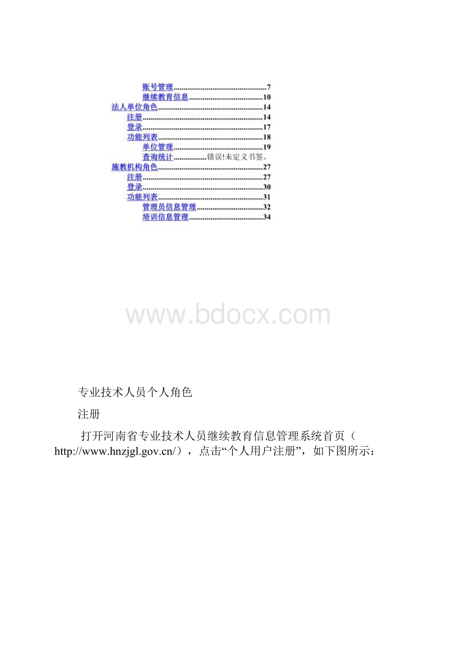 河南省专业技术人员继续教育信息管理系统操作指南.docx_第2页