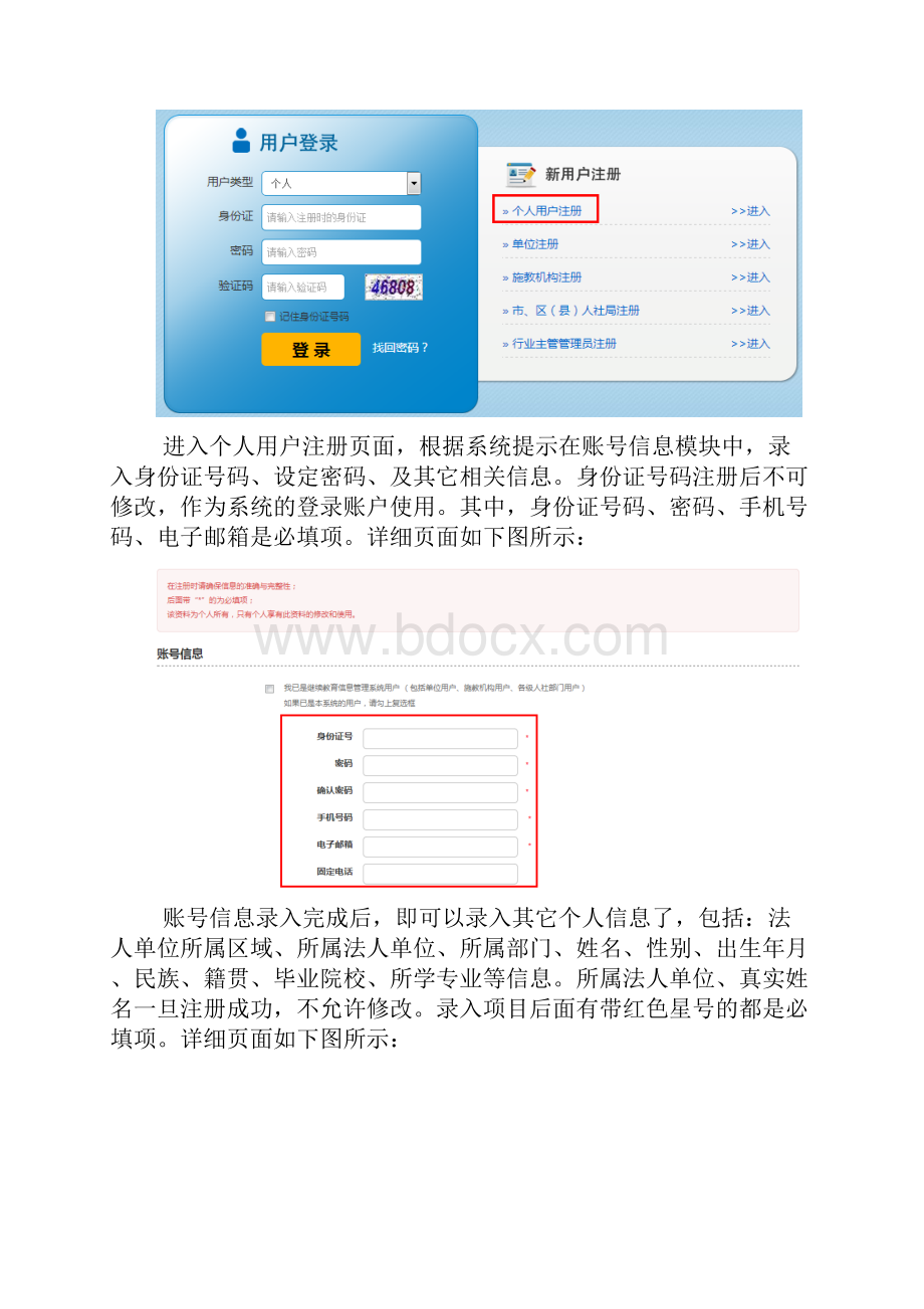 河南省专业技术人员继续教育信息管理系统操作指南.docx_第3页