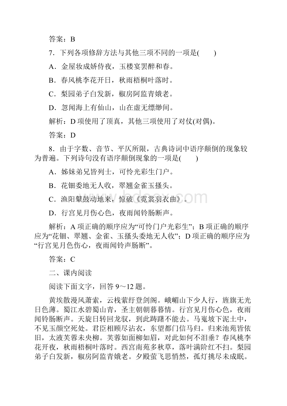 11长恨歌试题+答案+解析.docx_第3页