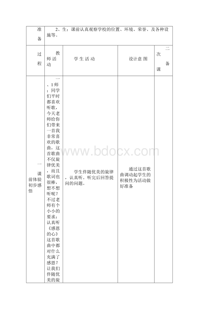 三年级品社上册三单元.docx_第2页