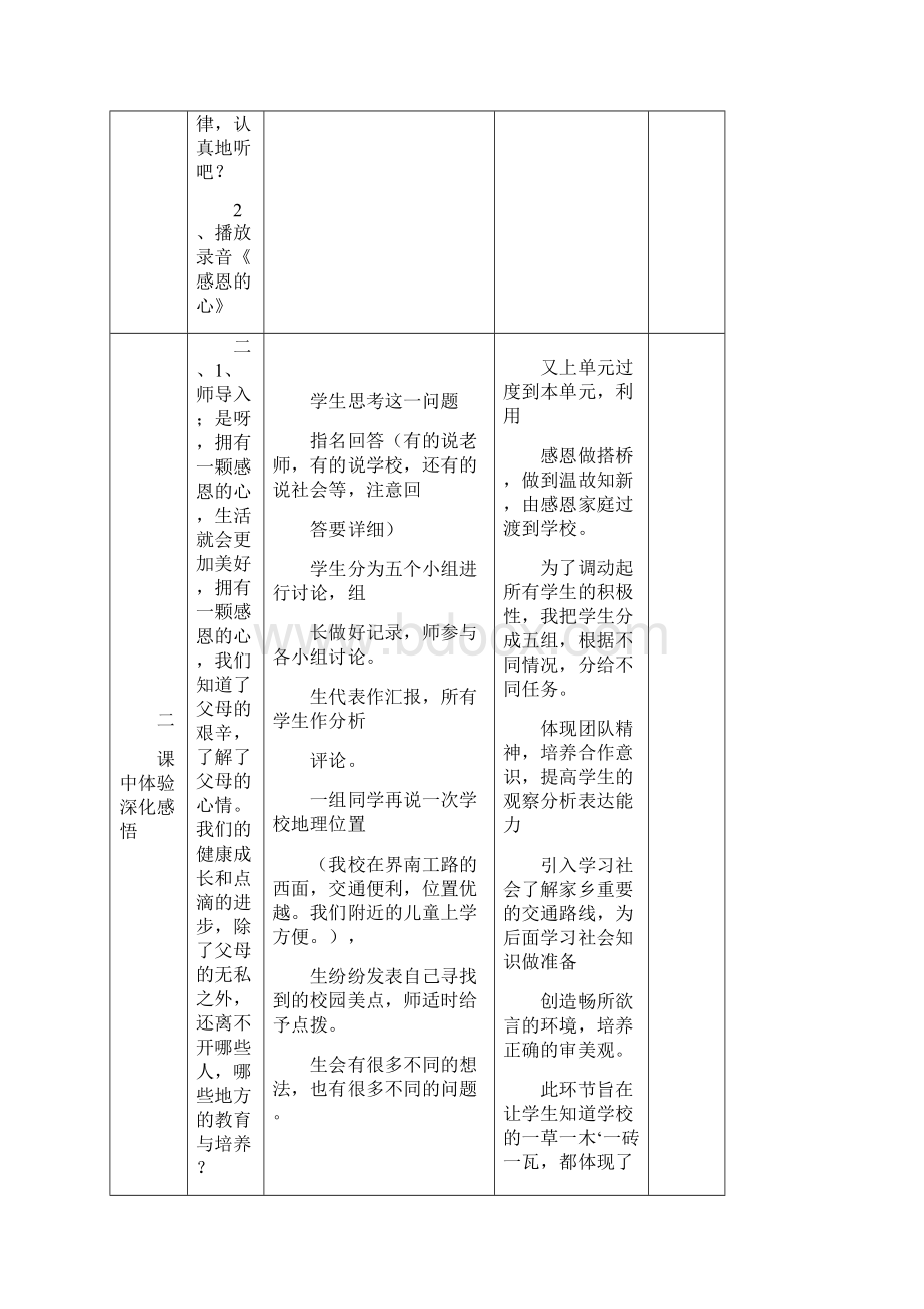 三年级品社上册三单元.docx_第3页