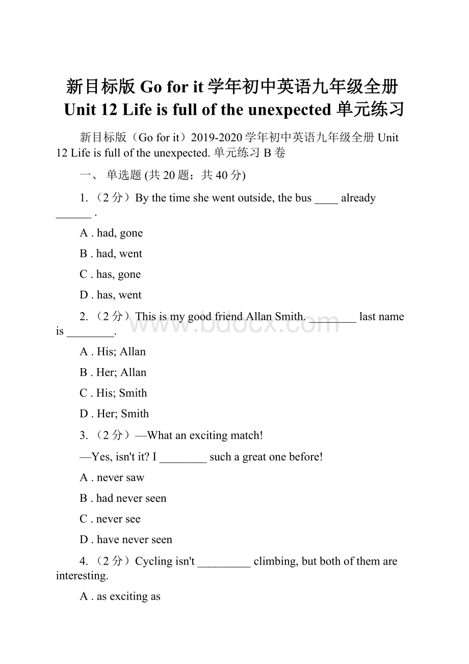 新目标版Go for it学年初中英语九年级全册Unit 12 Life is full of the unexpected 单元练习.docx