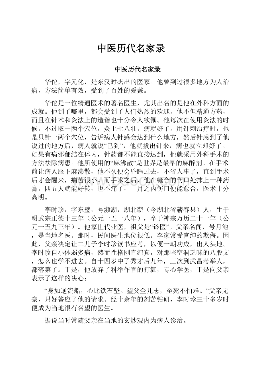 中医历代名家录.docx_第1页