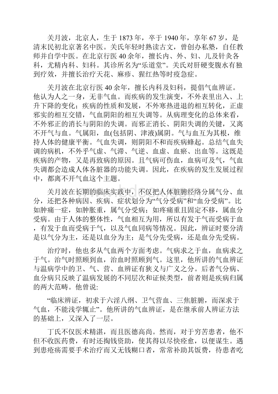 中医历代名家录.docx_第2页