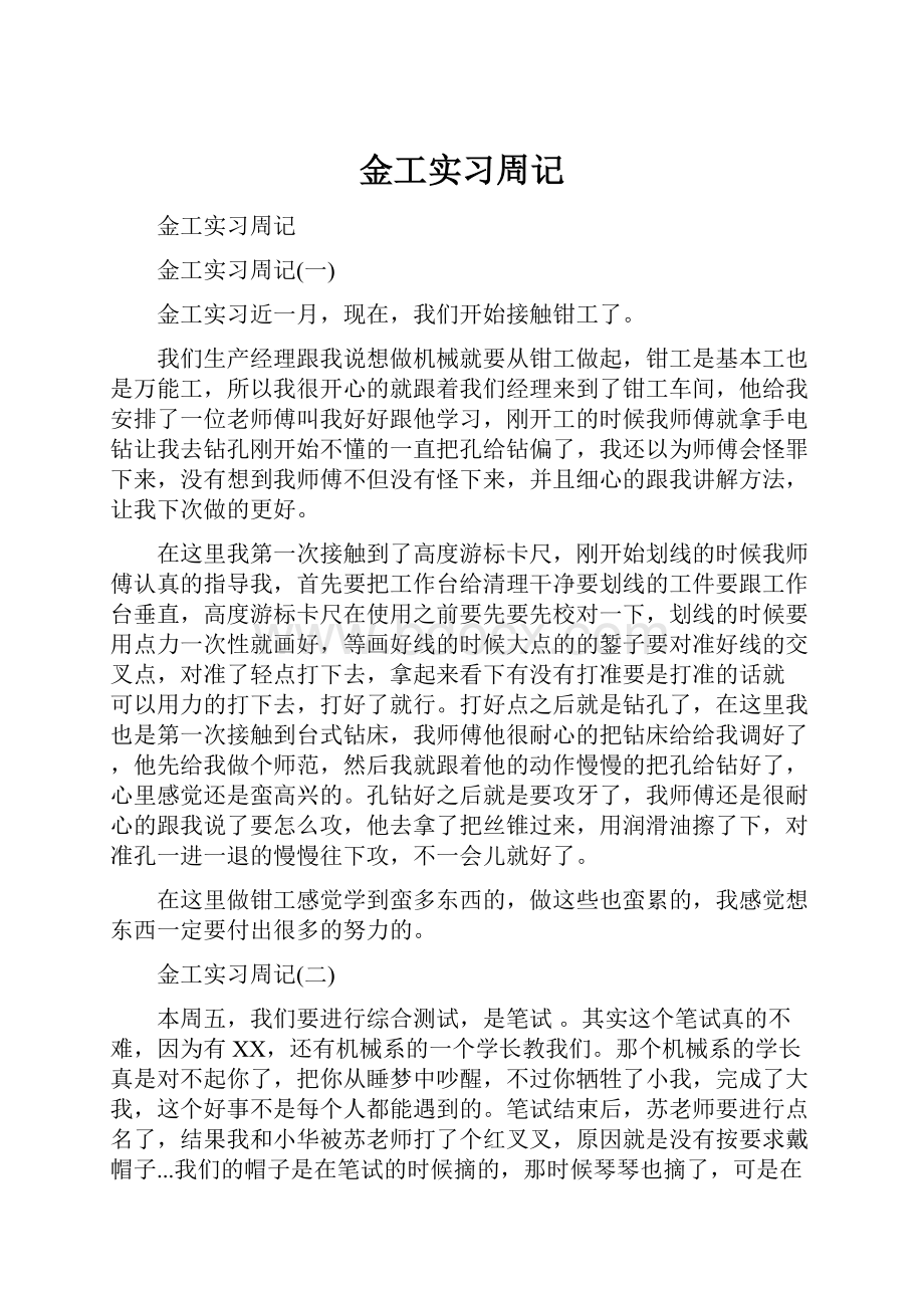 金工实习周记.docx_第1页