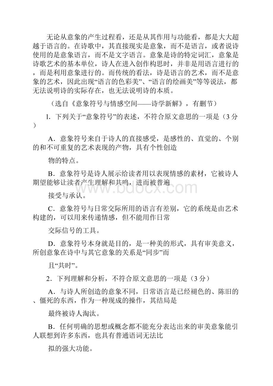 河南省百校联盟届高三教育教学质量检测A卷语文试题.docx_第3页