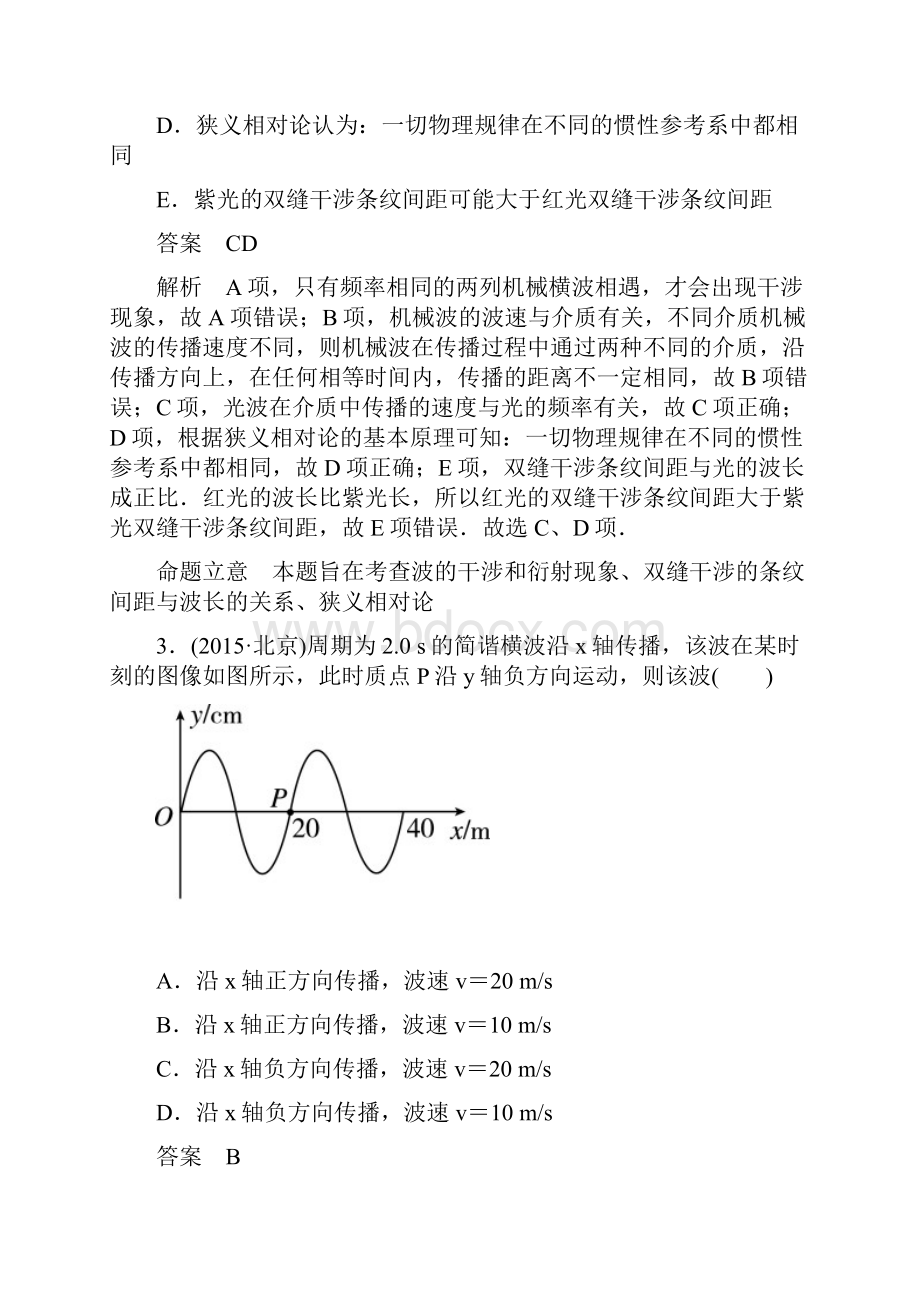 版高考物理二轮重点讲练专题九 选考34 专题强化训练.docx_第2页