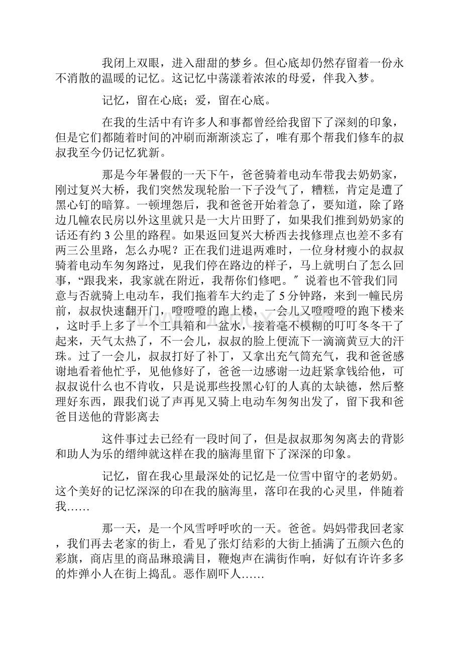 留在心底的记忆作文精选.docx_第3页