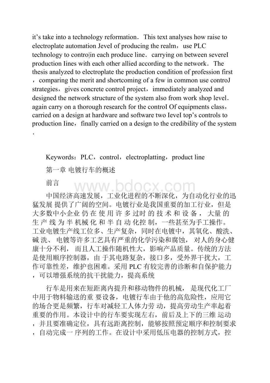 基于PLC的电镀生产线监控系统设计课程设计1.docx_第2页