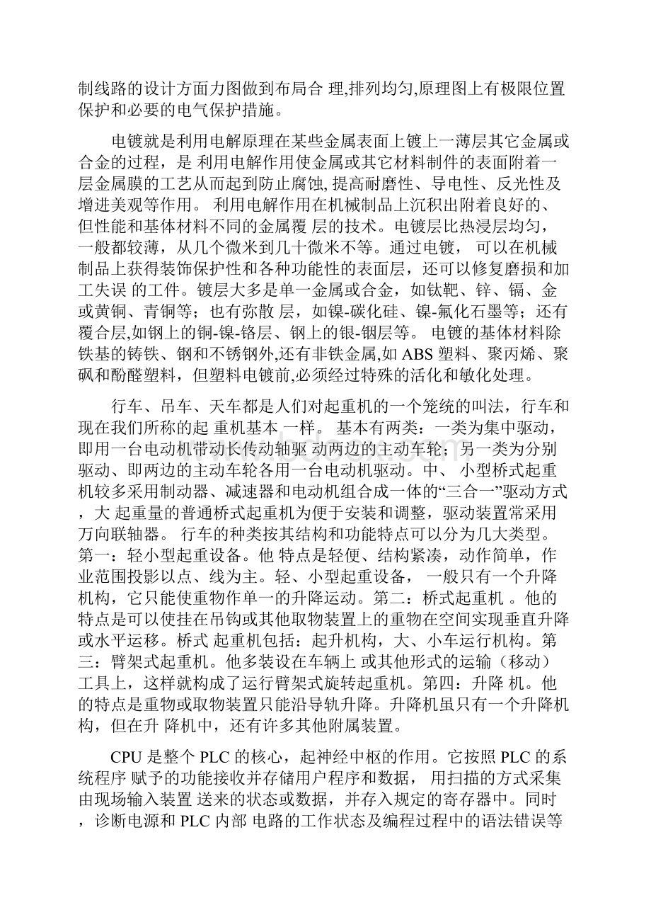 基于PLC的电镀生产线监控系统设计课程设计1.docx_第3页