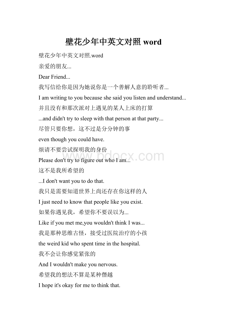 壁花少年中英文对照word.docx_第1页