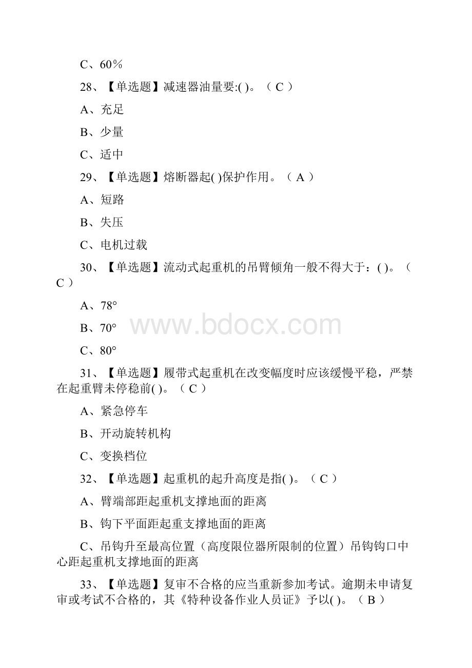 全流动式起重机司机复审模拟考试题.docx_第3页