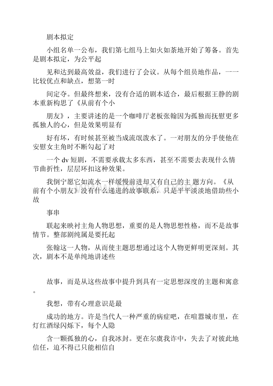 工作报告之微电影实习报告.docx_第2页