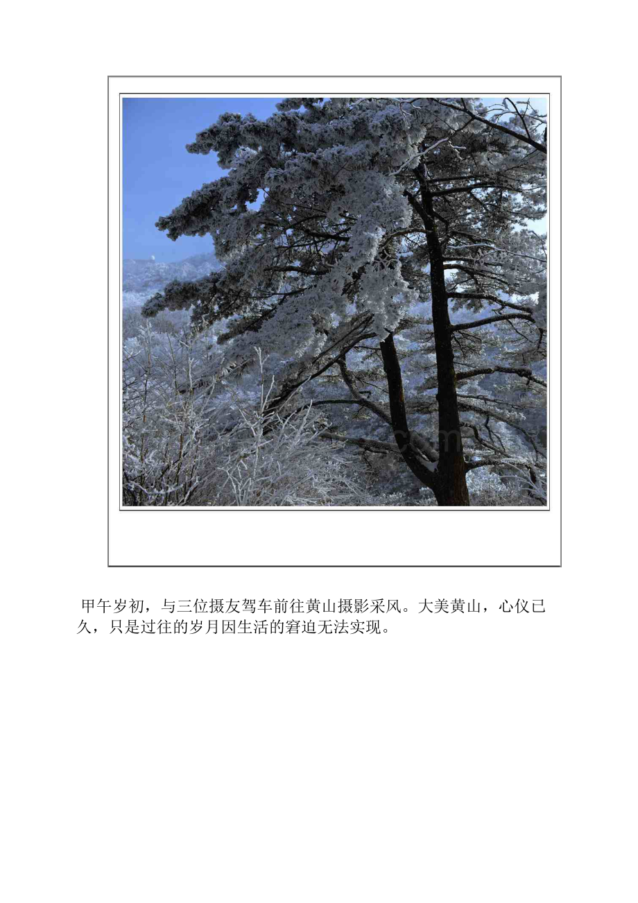 诗韵冬雪黄山.docx_第2页