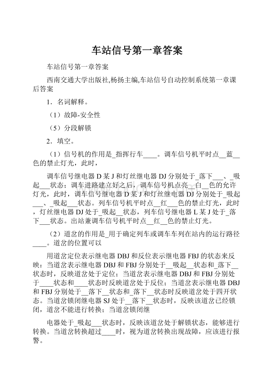 车站信号第一章答案.docx