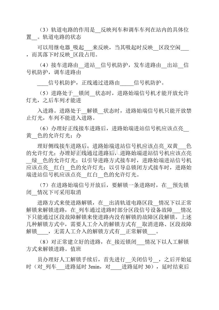 车站信号第一章答案.docx_第2页