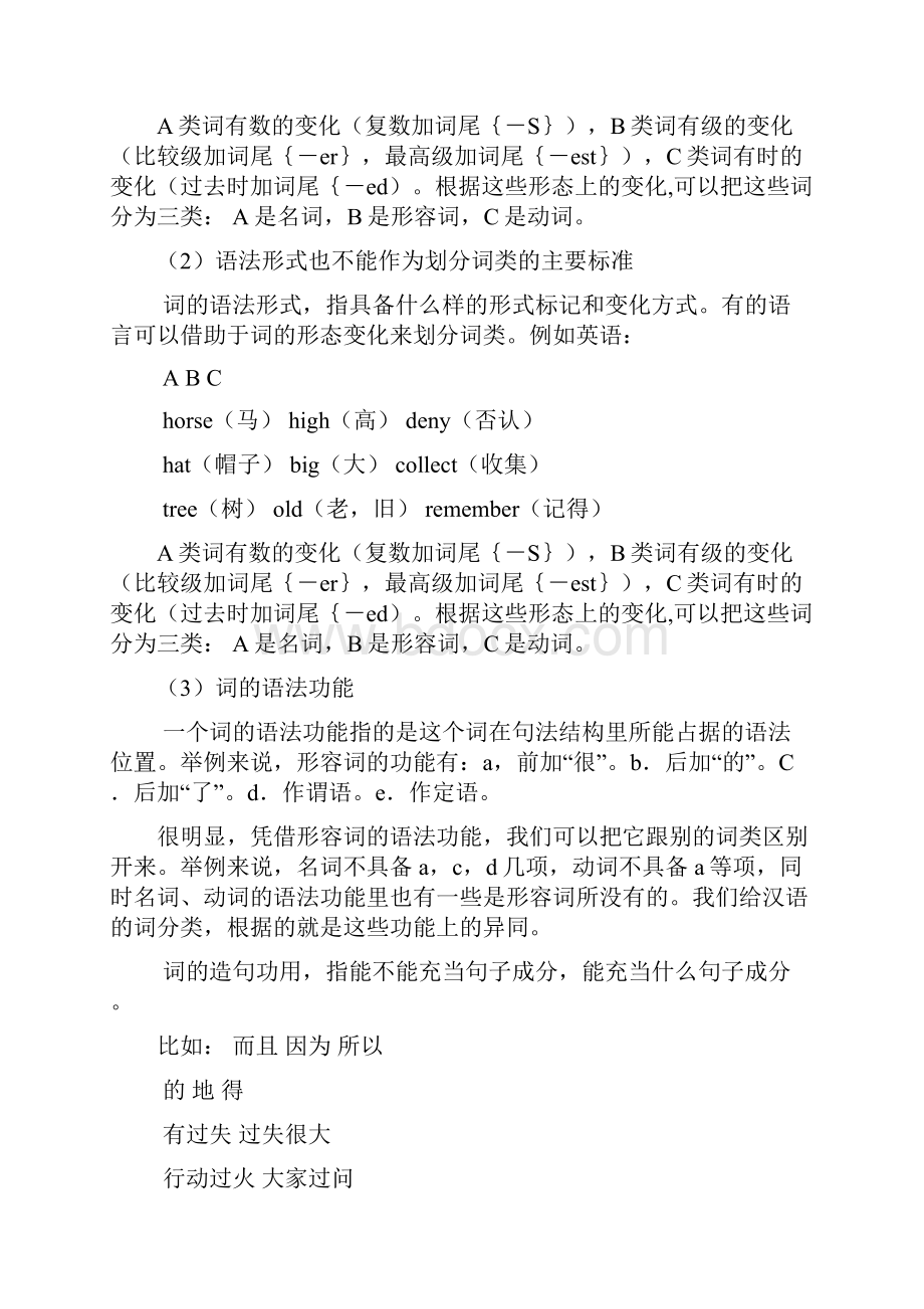 词类实词知识整理现代汉语.docx_第2页