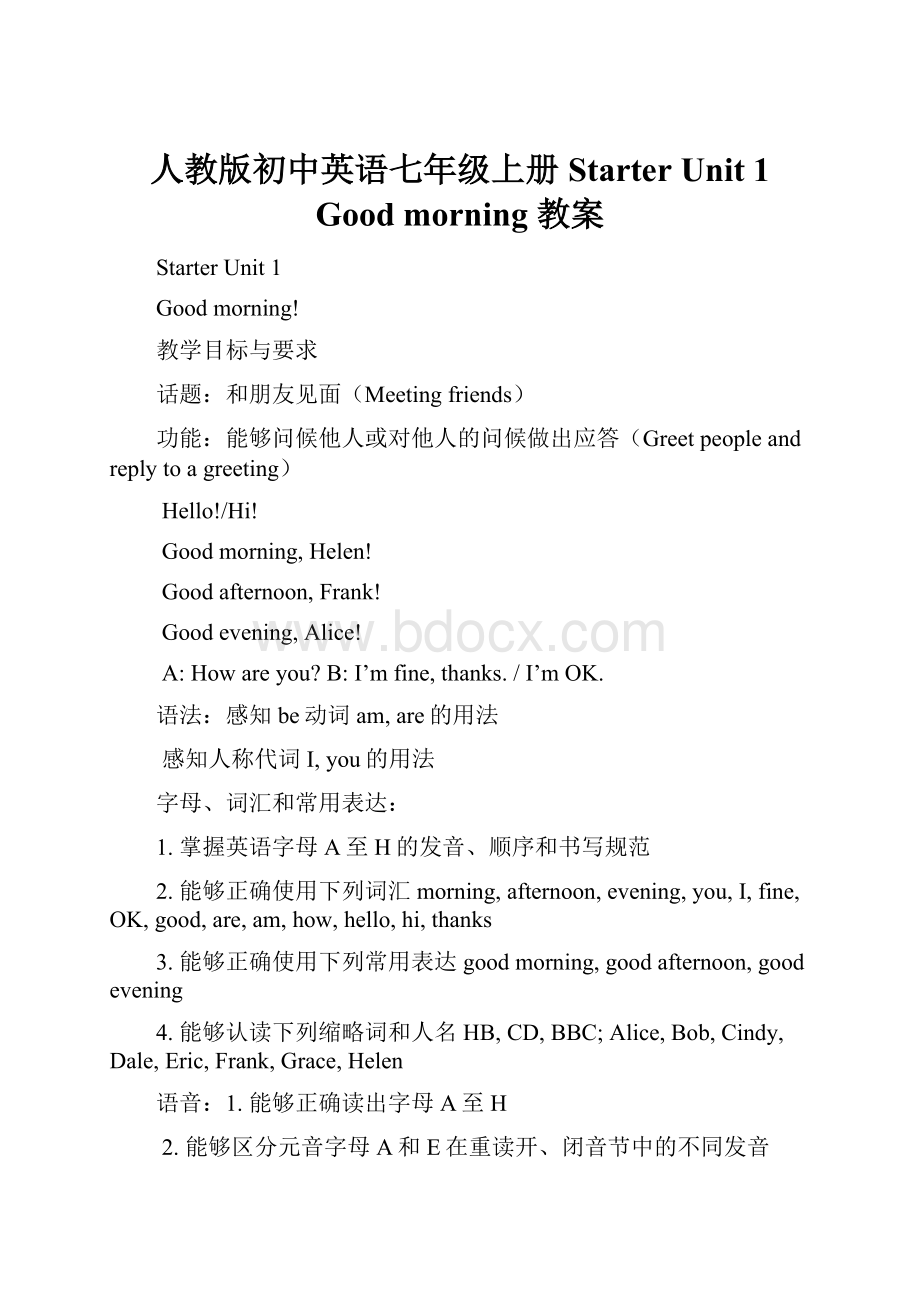 人教版初中英语七年级上册Starter Unit 1 Good morning 教案.docx