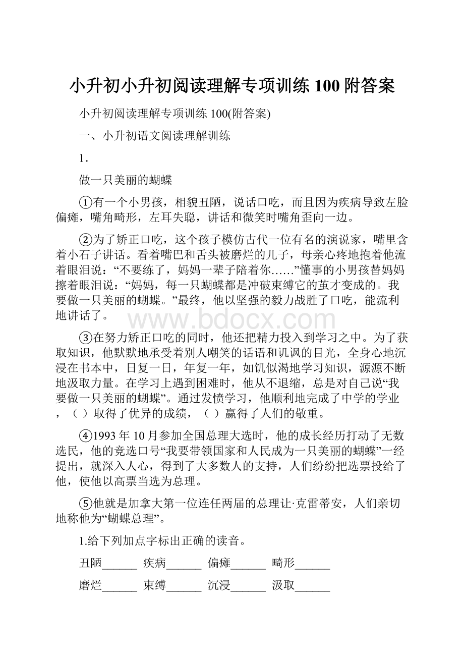 小升初小升初阅读理解专项训练100附答案.docx