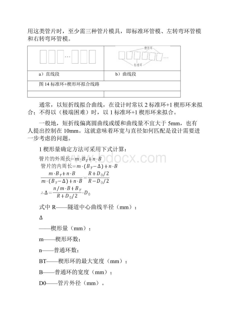 盾构隧道设计基本概念.docx_第3页