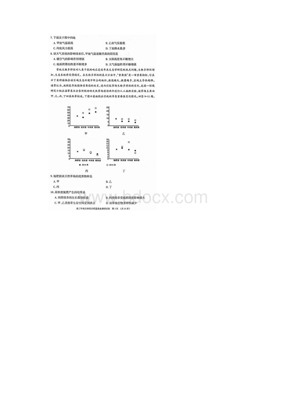 内蒙古呼和浩特市届高三一模文科综合试题含答案解析.docx_第3页