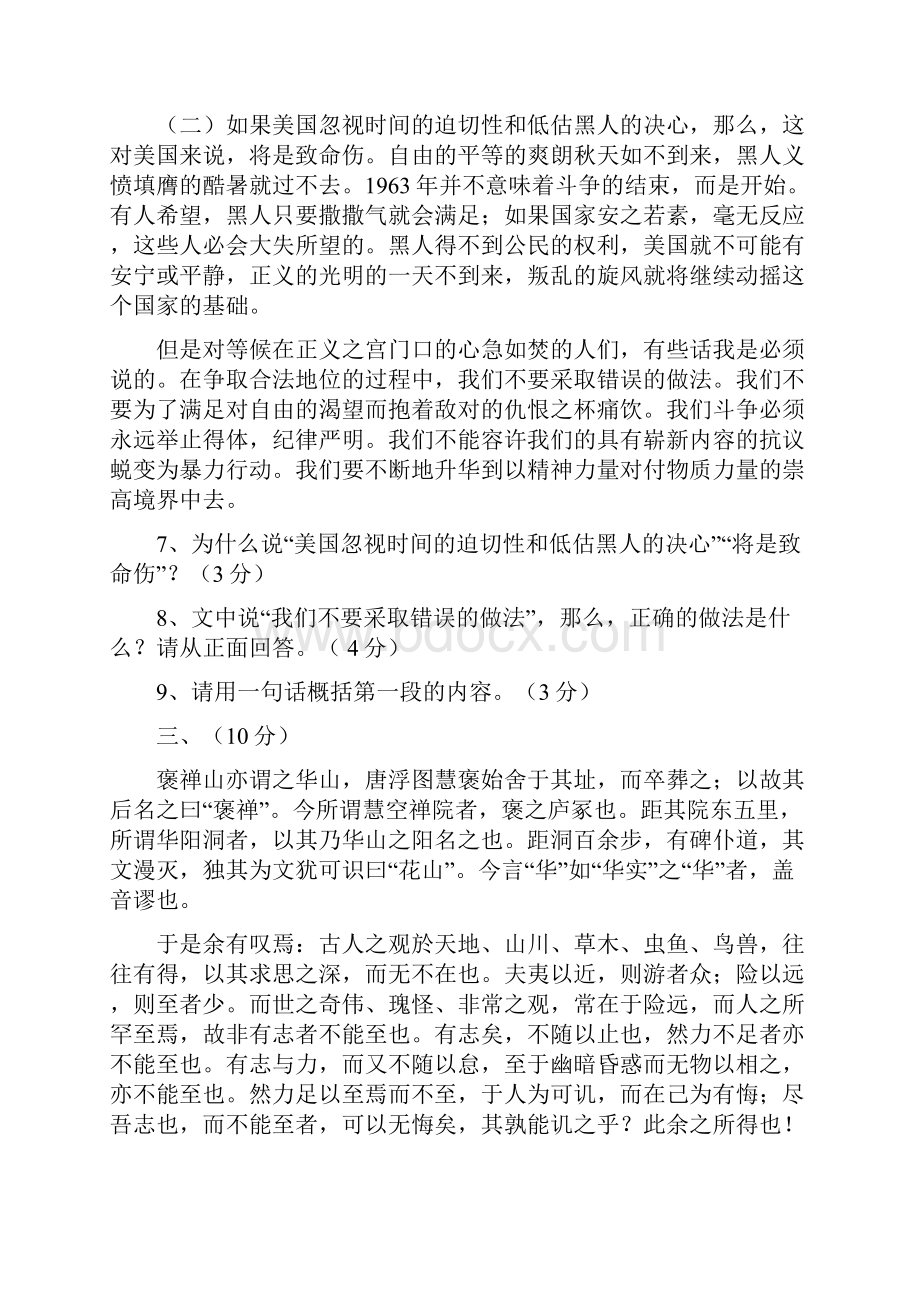 高一上册语文上学期期末练习题真题6.docx_第3页