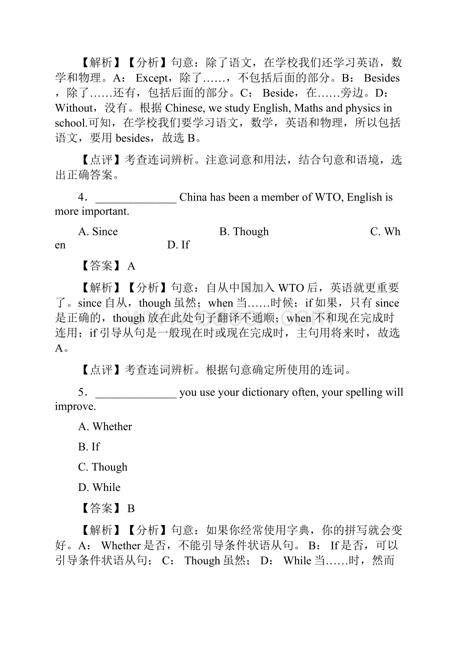 人教版中考英语专项训练初中英语连词单元测试题含答案含答案解析.docx_第2页