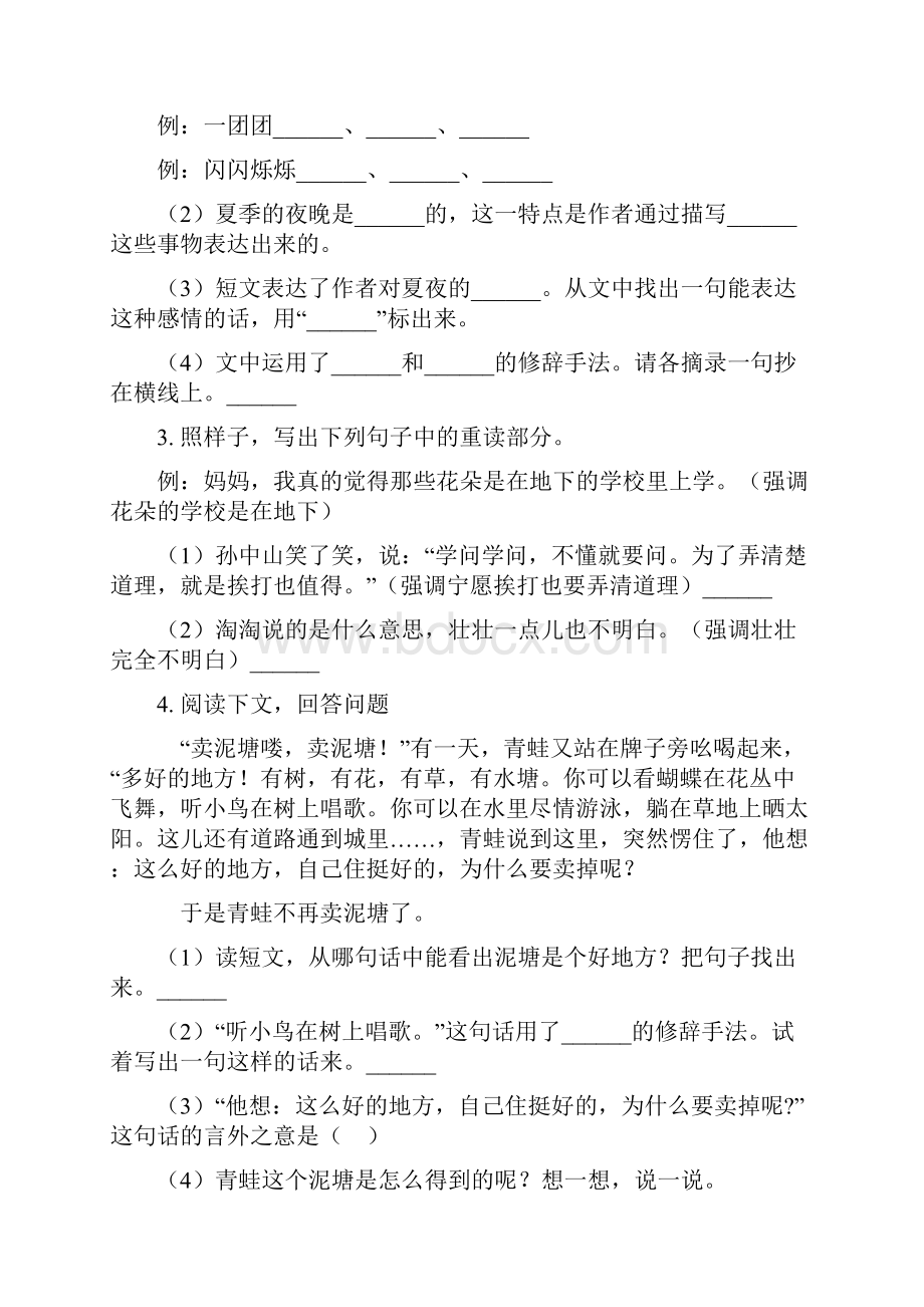 部编人教版四年级语文上册课内阅读专项专题训练.docx_第2页