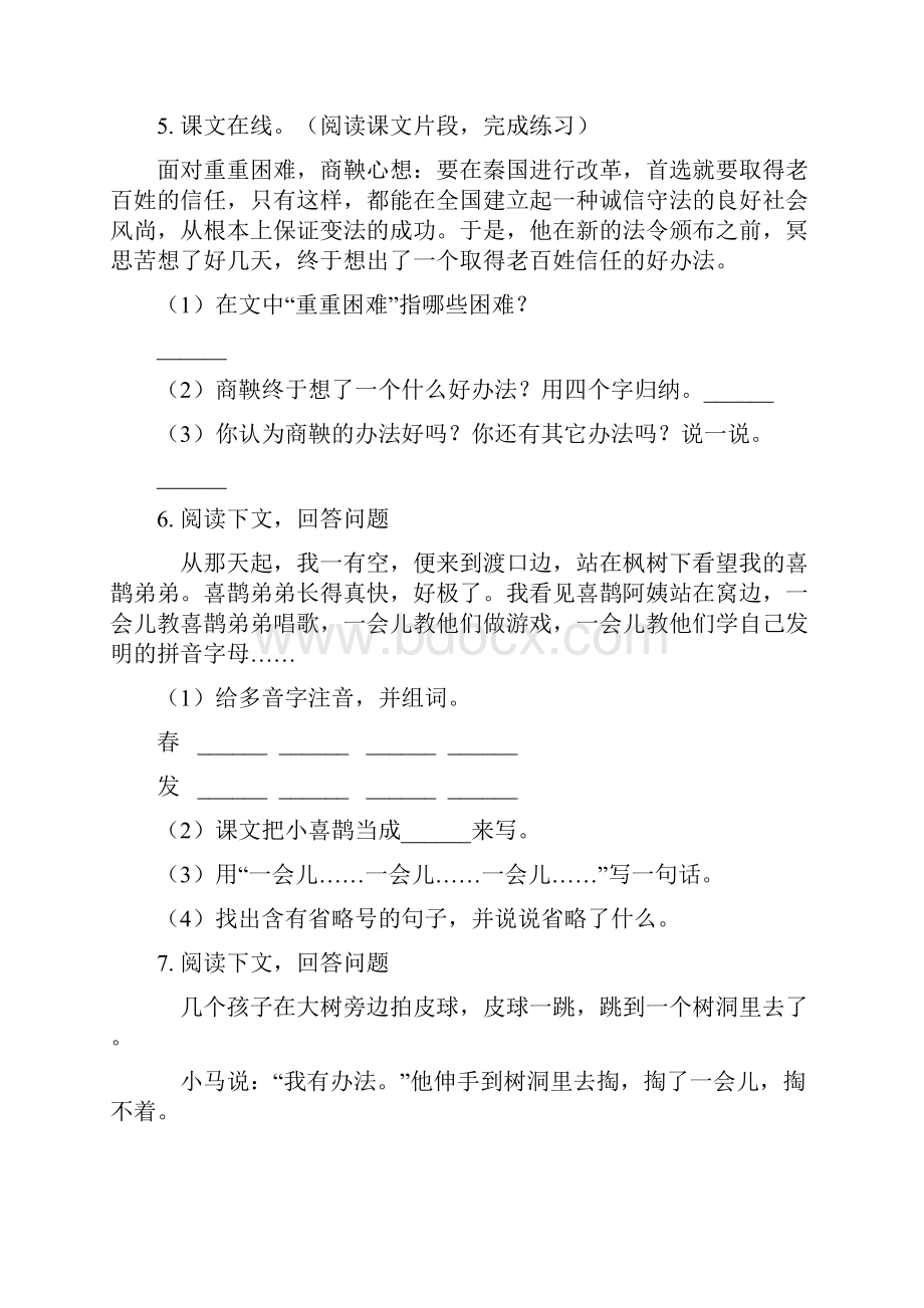 部编人教版四年级语文上册课内阅读专项专题训练.docx_第3页