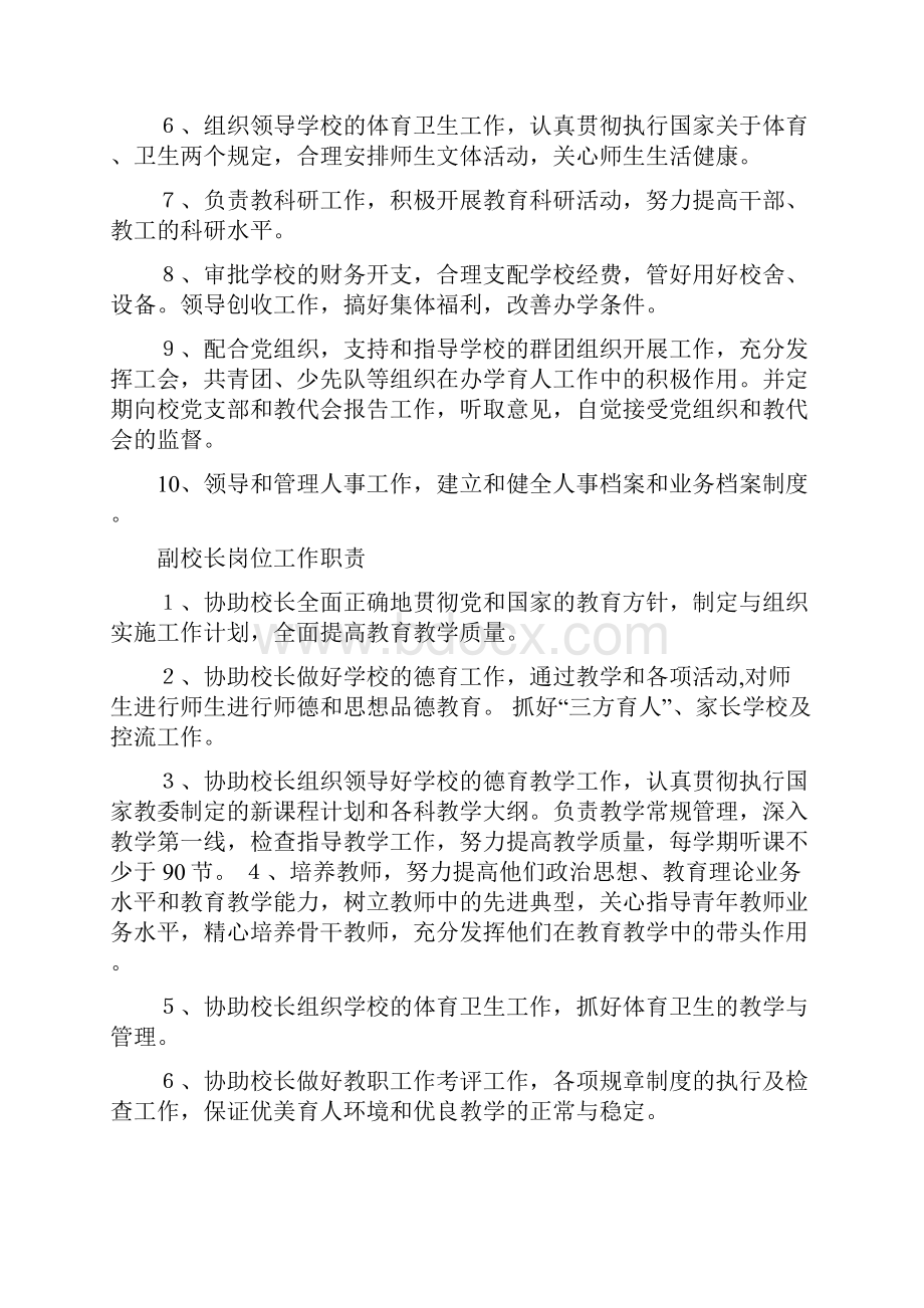 教职工岗位目标责任制.docx_第2页