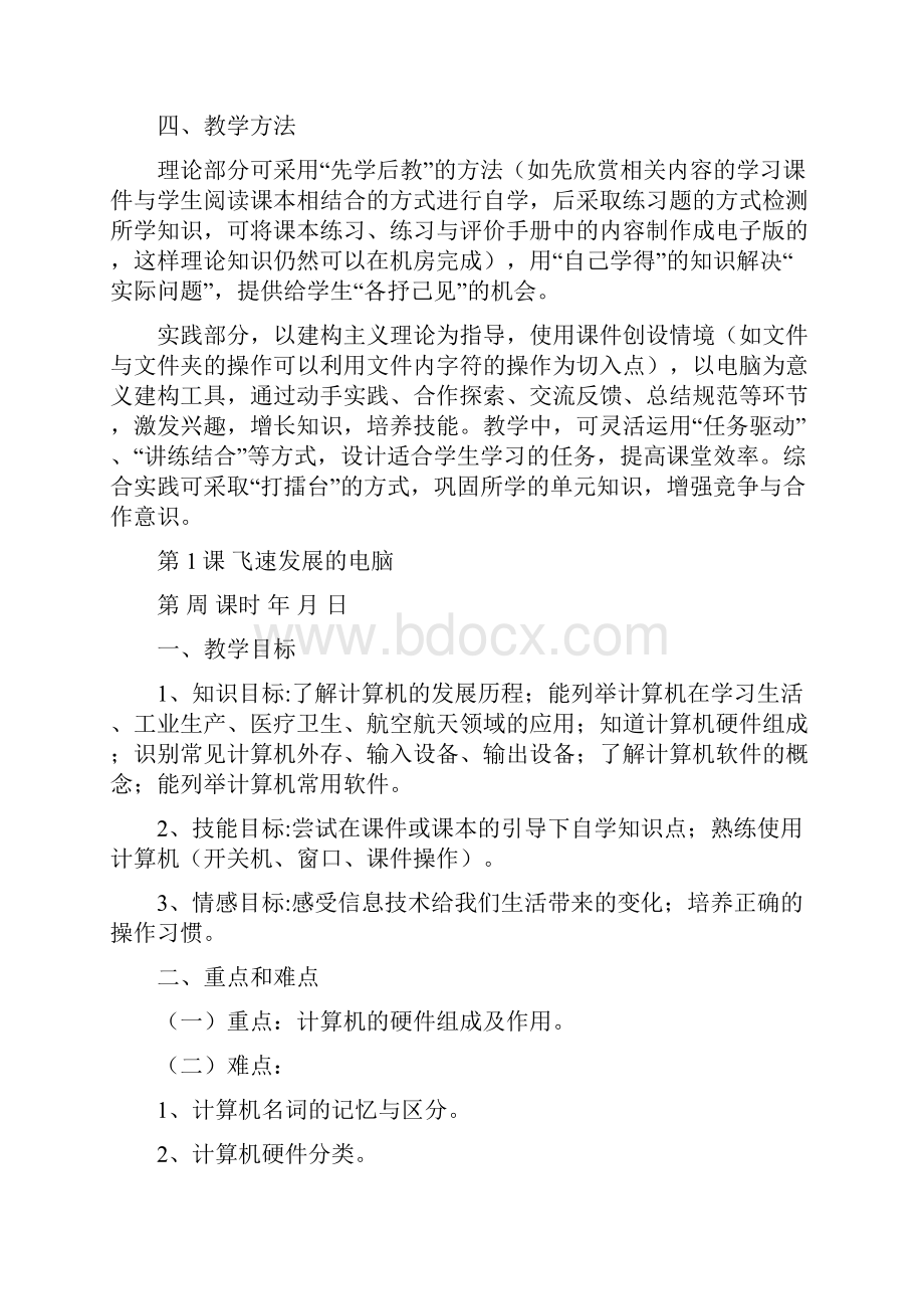 泰山版小学信息技术第二册上教案.docx_第2页