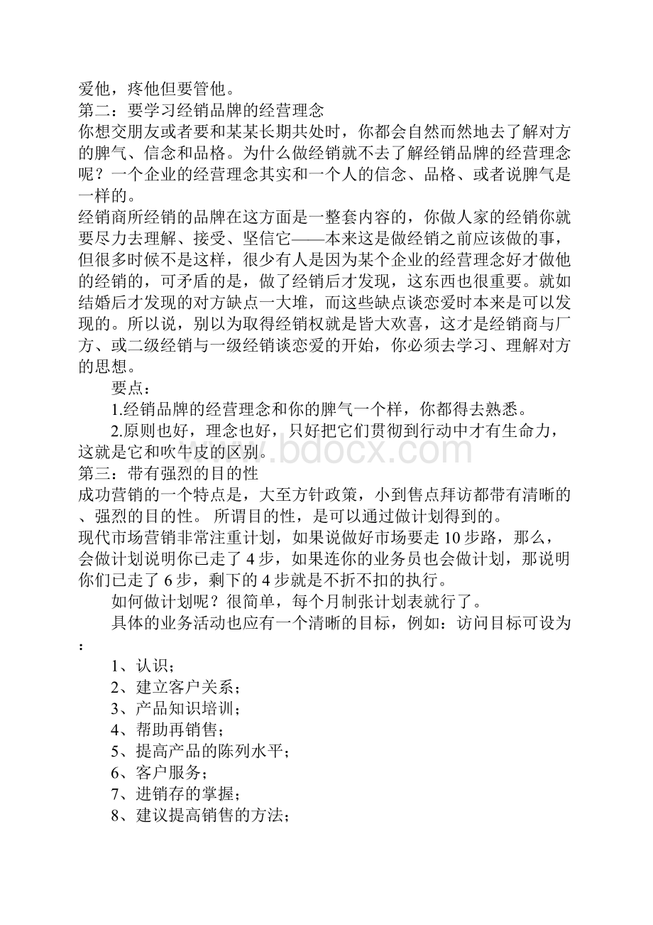 如何做好服装总代理商.docx_第2页