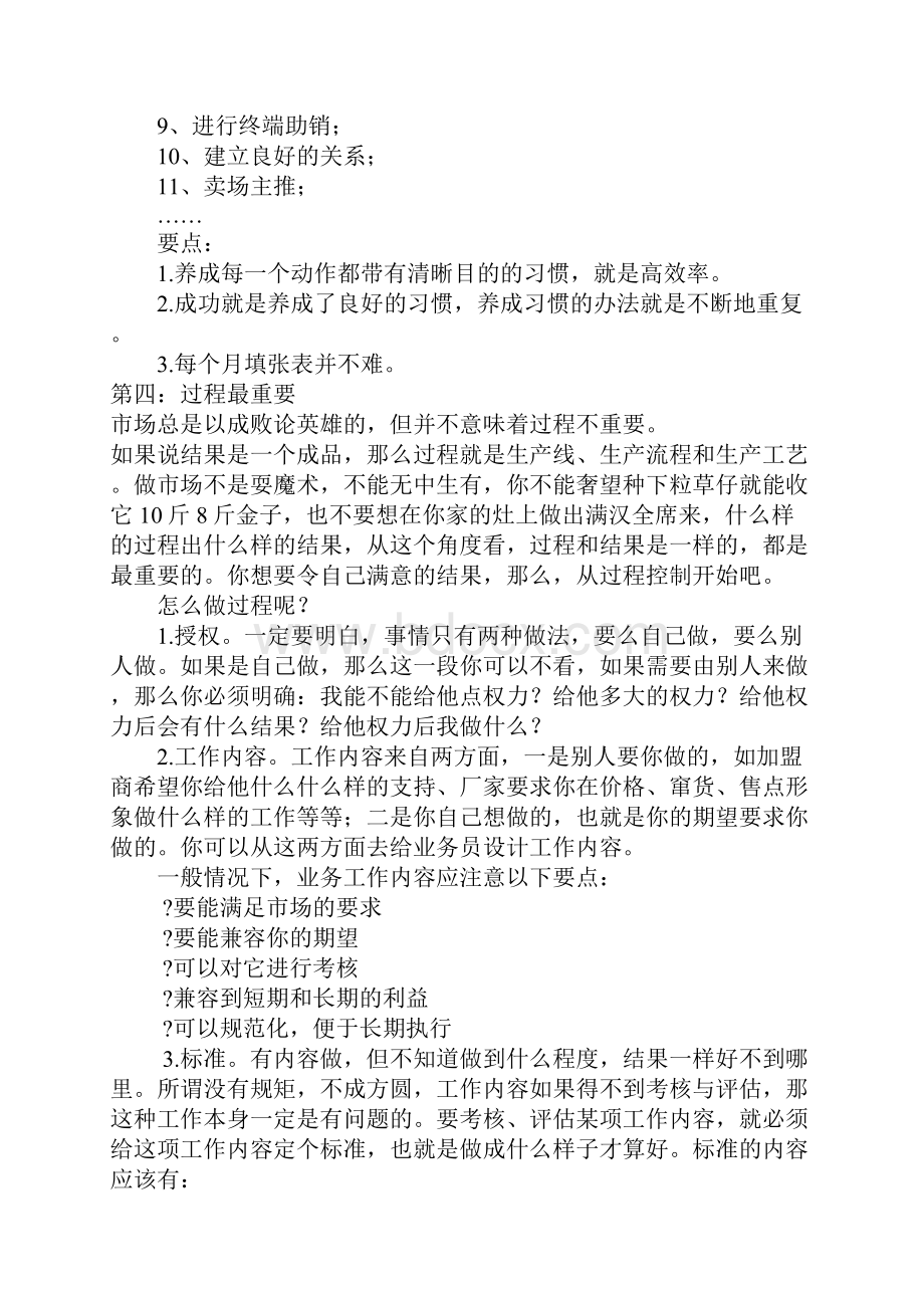 如何做好服装总代理商.docx_第3页