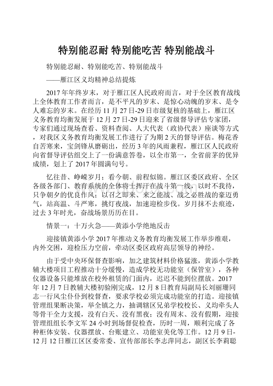 特别能忍耐特别能吃苦特别能战斗.docx