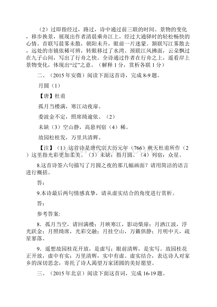 高考语文诗歌鉴赏复习大全.docx_第2页