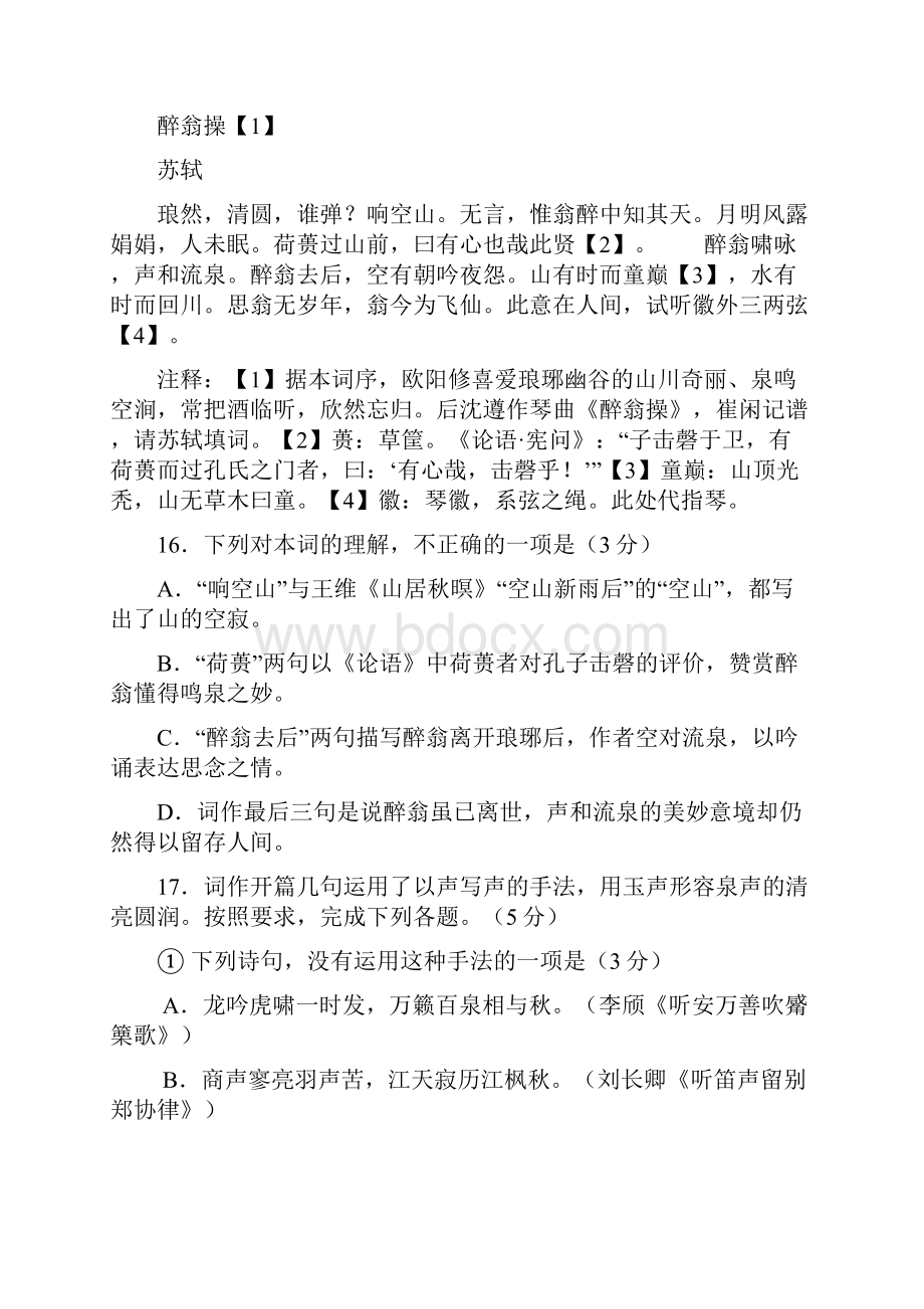 高考语文诗歌鉴赏复习大全.docx_第3页