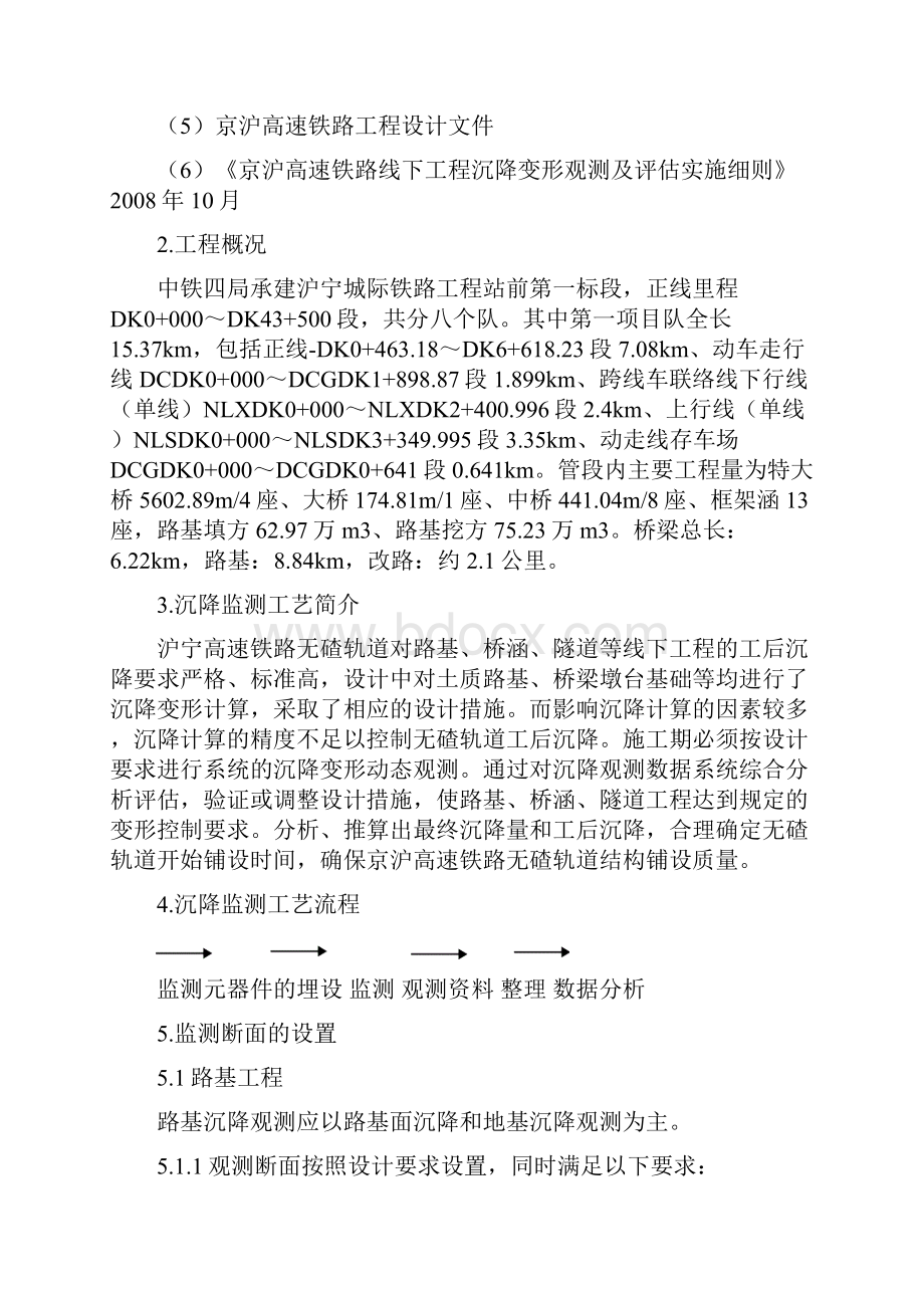 沉降观测施工方案.docx_第2页