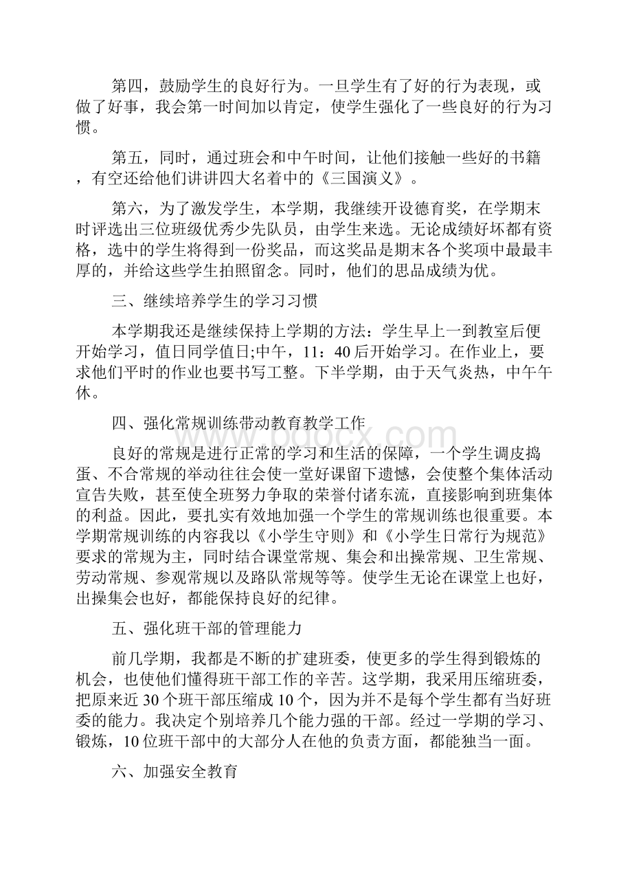 新整理班主任学期工作总结及反思5篇.docx_第2页