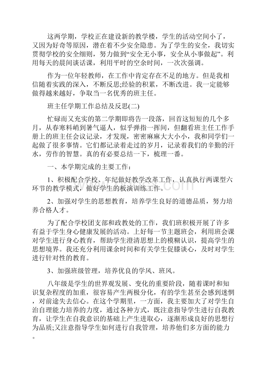 新整理班主任学期工作总结及反思5篇.docx_第3页