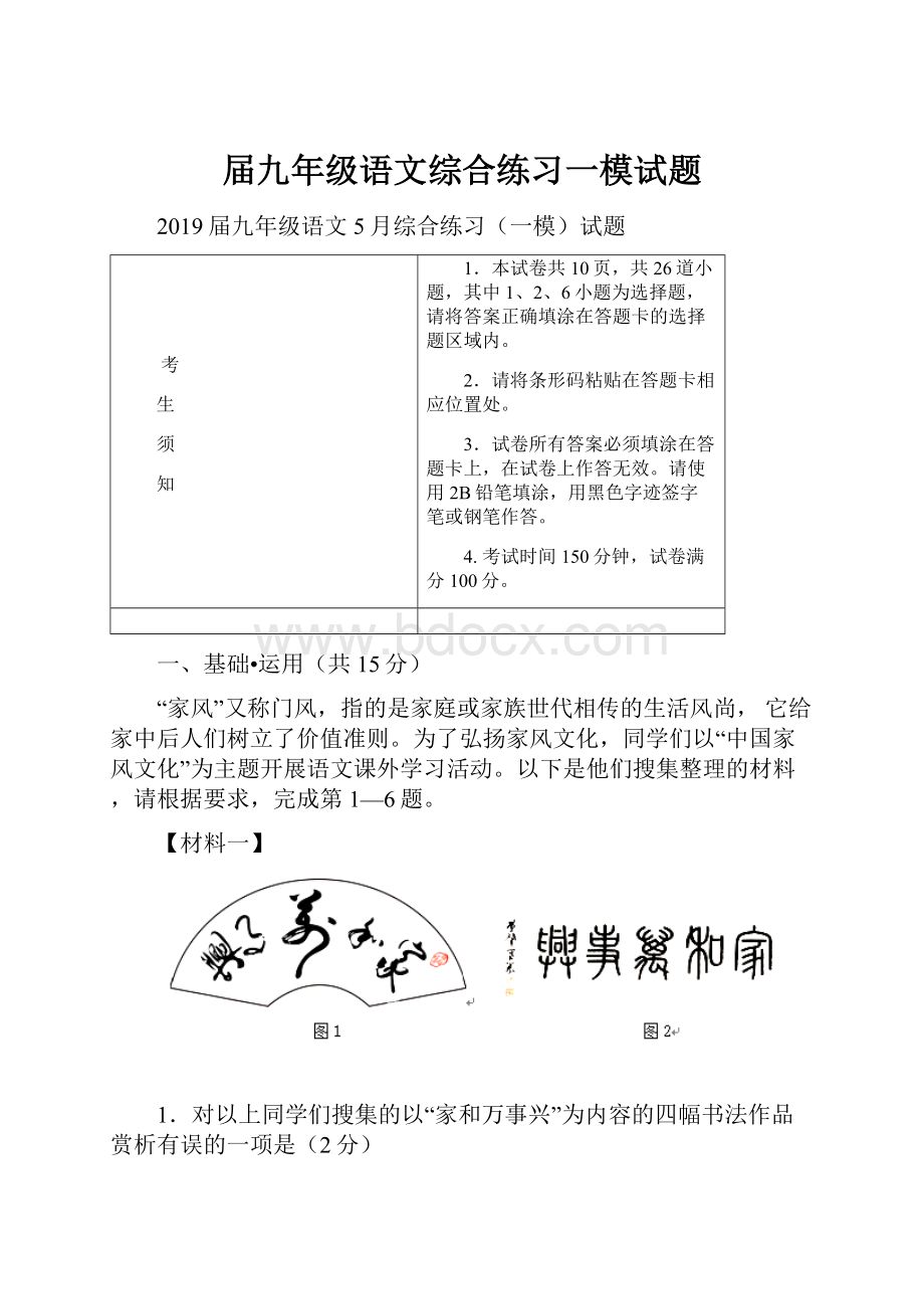 届九年级语文综合练习一模试题.docx