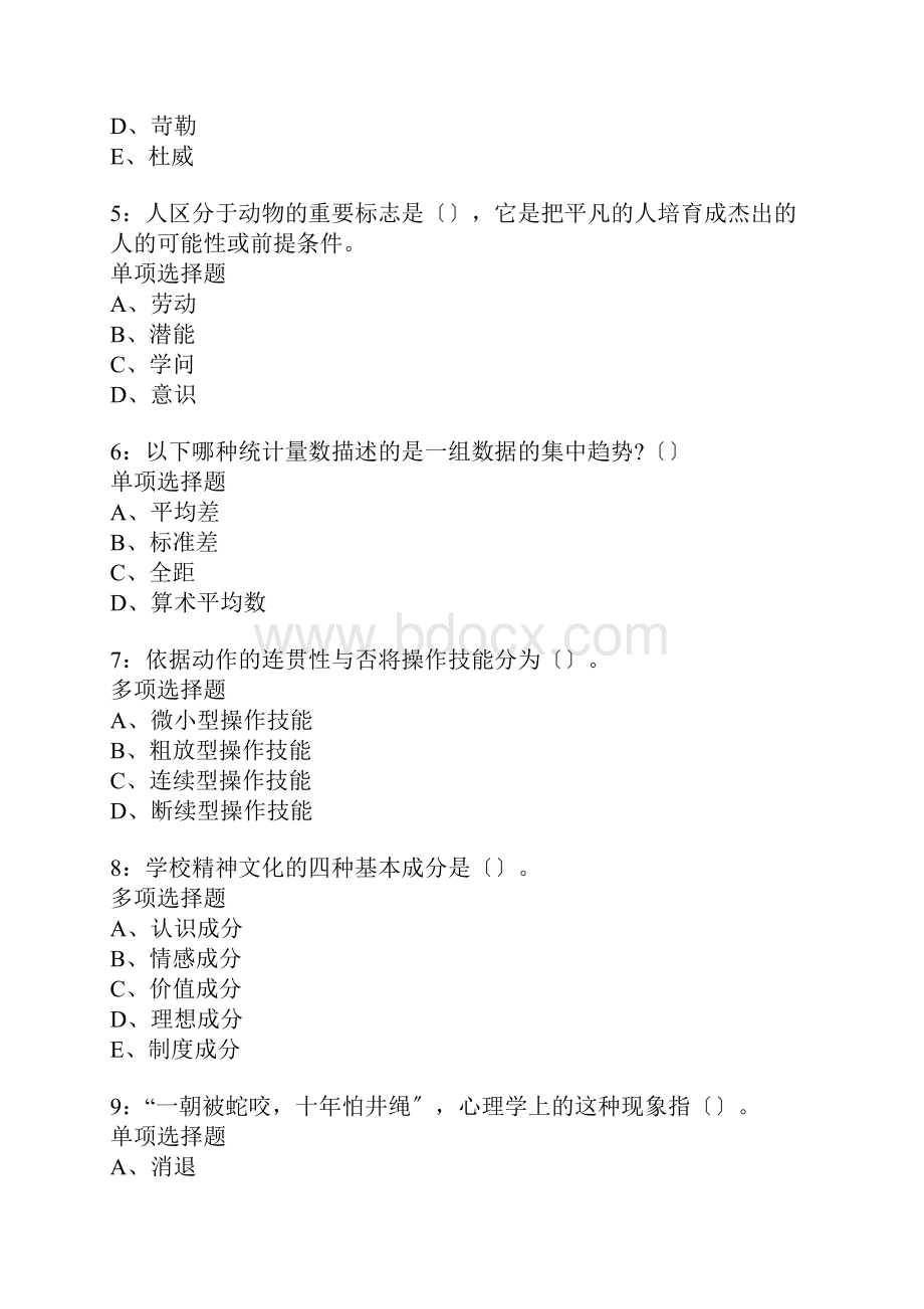 安徽中学教师招聘考试真题含答案及部分解析1.docx_第2页