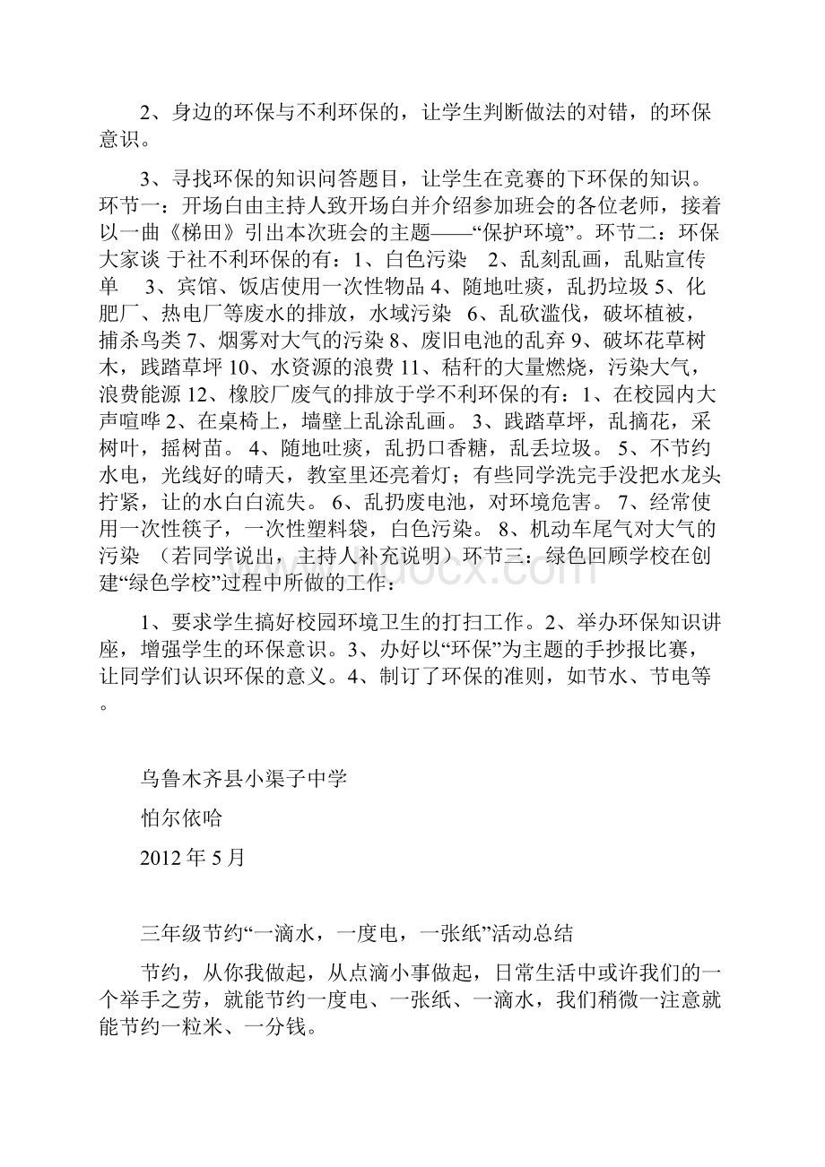 最新弘扬民族精神争做文明学生主题班会教案.docx_第3页