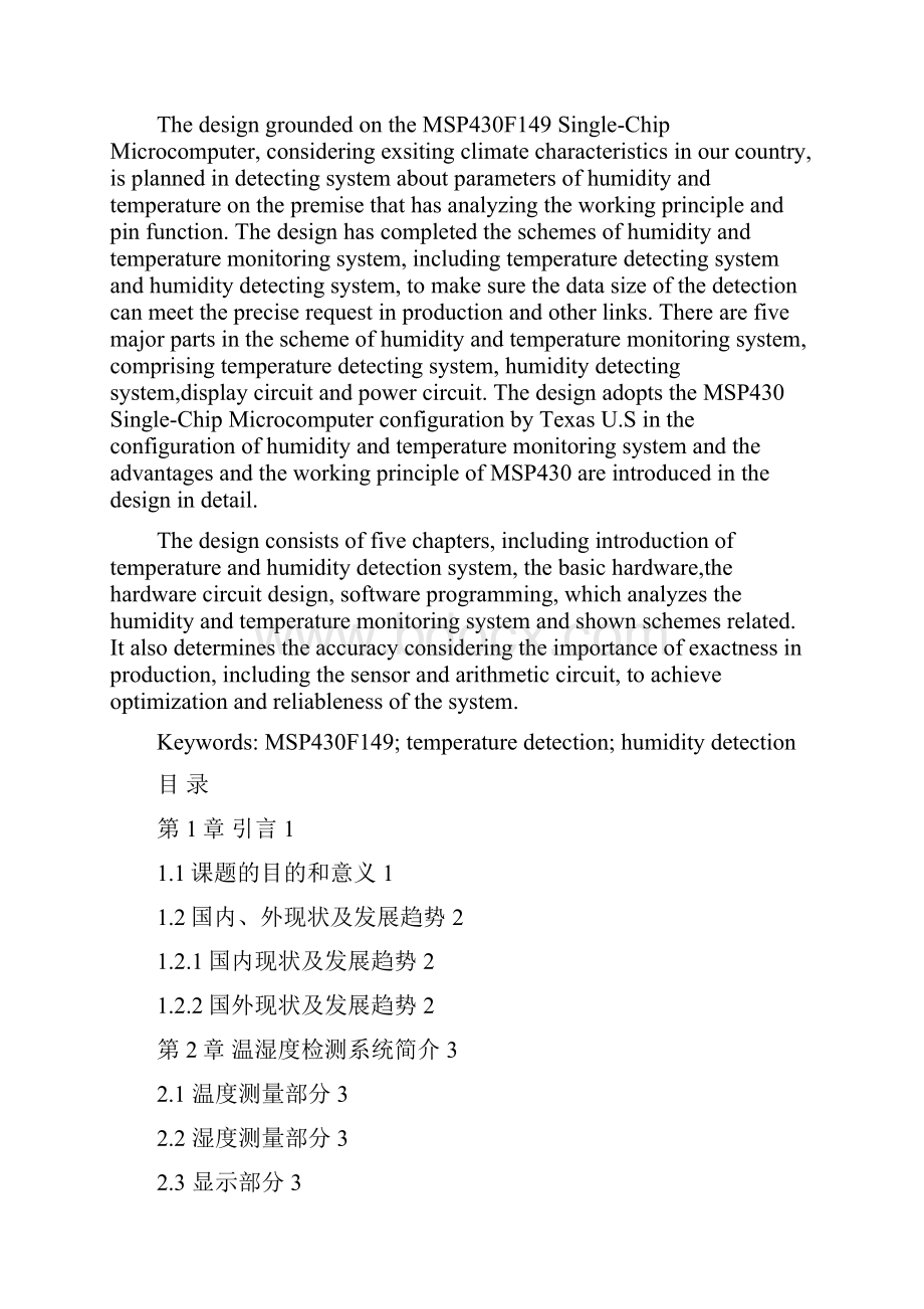 基于MSP430单片机的温湿度检测系统毕业设计.docx_第2页